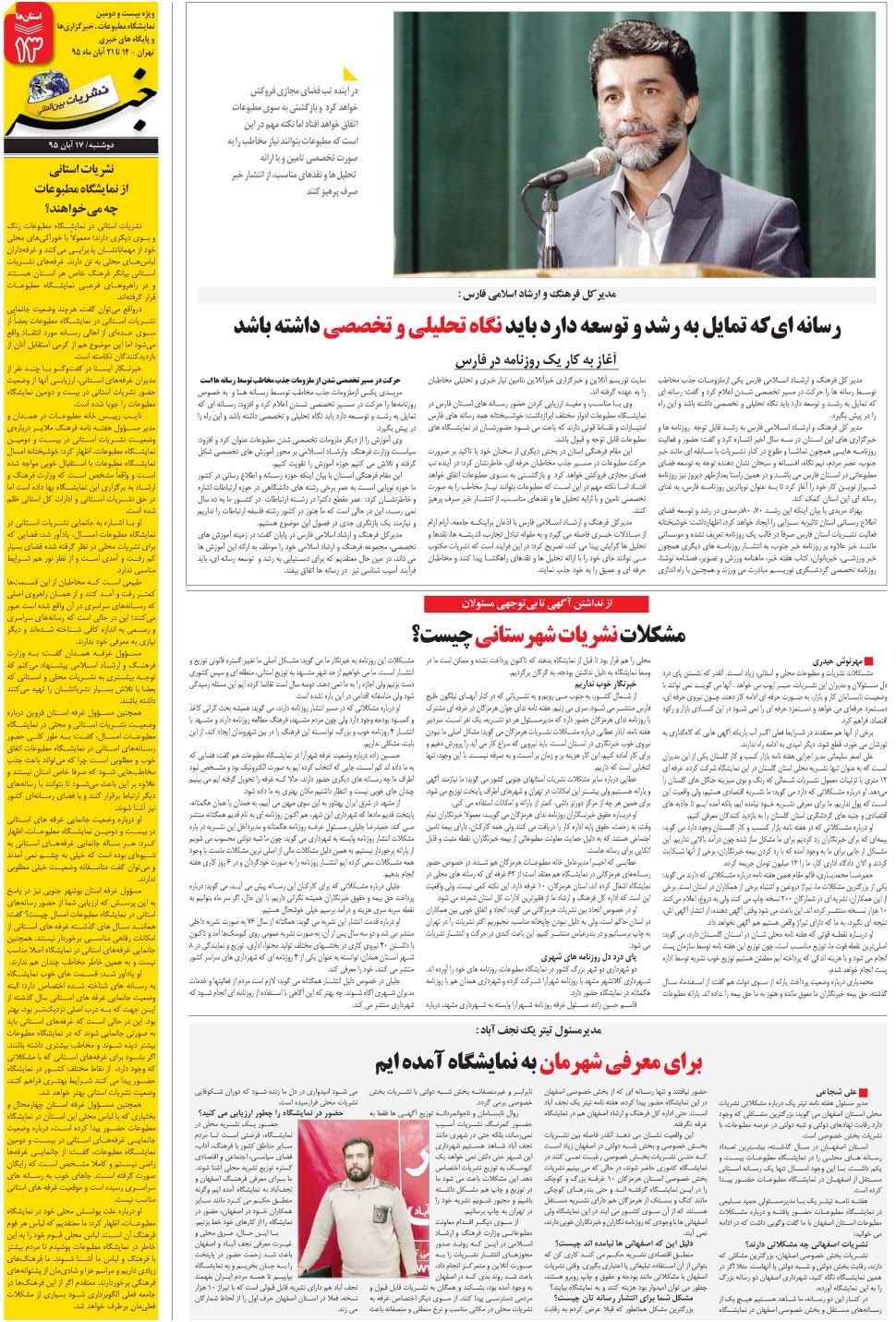 مشاهده صفحه ۵۷ روزنامه خبرجنوب تاریخ ۱۷  سال ۱۳۹۵