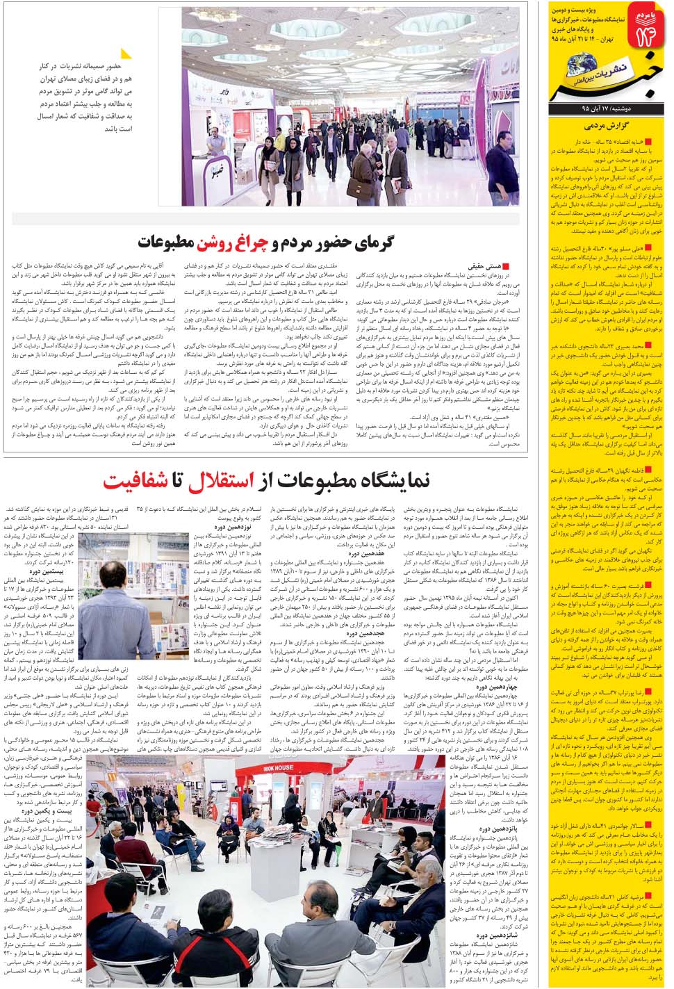 مشاهده صفحه ۵۸ روزنامه خبرجنوب تاریخ ۱۷  سال ۱۳۹۵