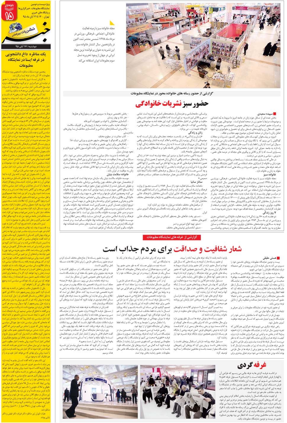 مشاهده صفحه ۵۹ روزنامه خبرجنوب تاریخ ۱۷  سال ۱۳۹۵