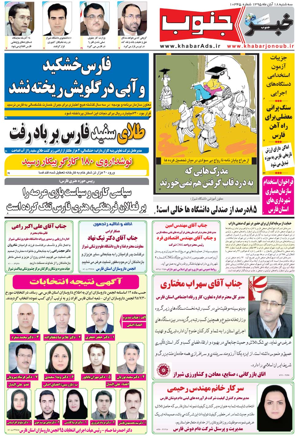 مشاهده صفحه ۵ روزنامه خبرجنوب تاریخ ۱۸  سال ۱۳۹۵