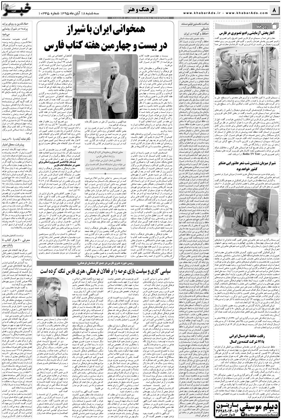 مشاهده صفحه ۸ روزنامه خبرجنوب تاریخ ۱۸  سال ۱۳۹۵