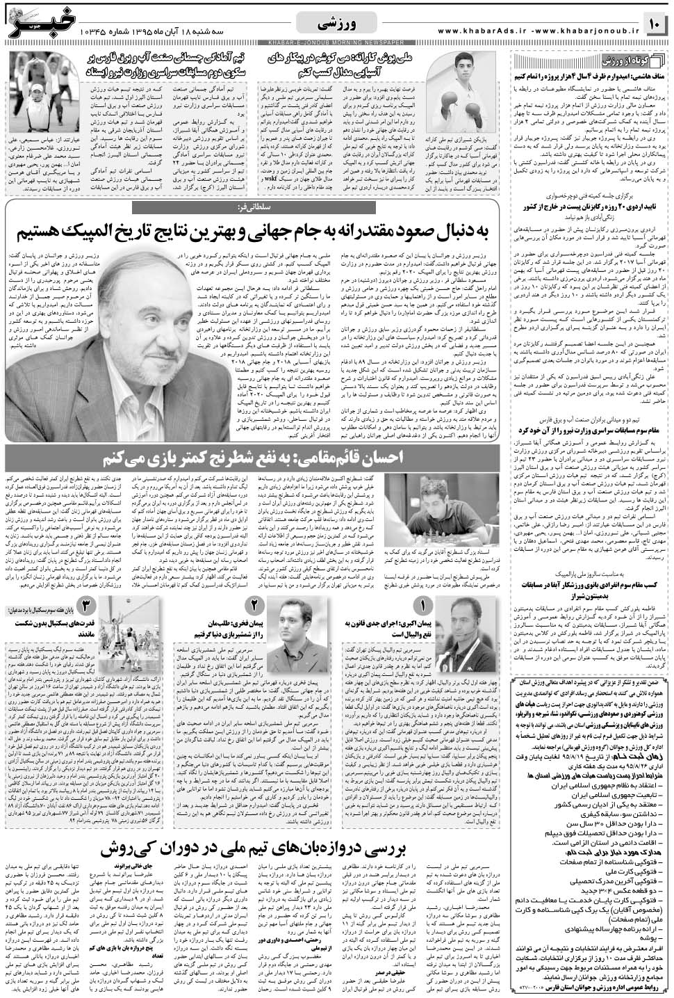مشاهده صفحه ۱۰ روزنامه خبرجنوب تاریخ ۱۸  سال ۱۳۹۵