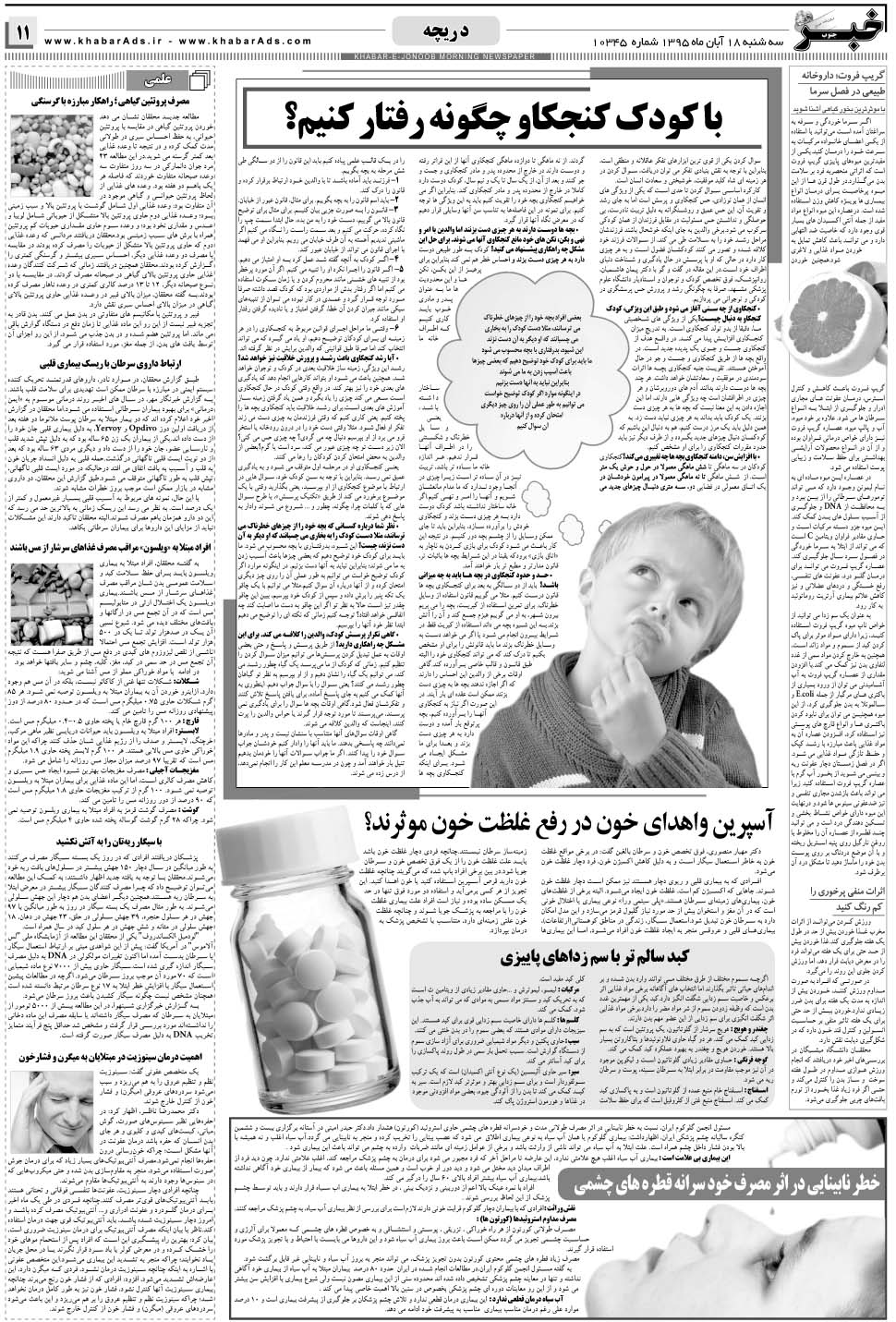 مشاهده صفحه ۱۱ روزنامه خبرجنوب تاریخ ۱۸  سال ۱۳۹۵
