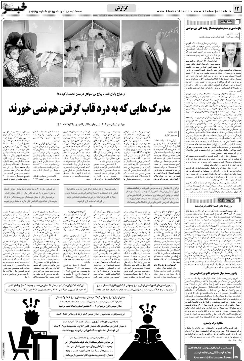 مشاهده صفحه ۱۲ روزنامه خبرجنوب تاریخ ۱۸  سال ۱۳۹۵