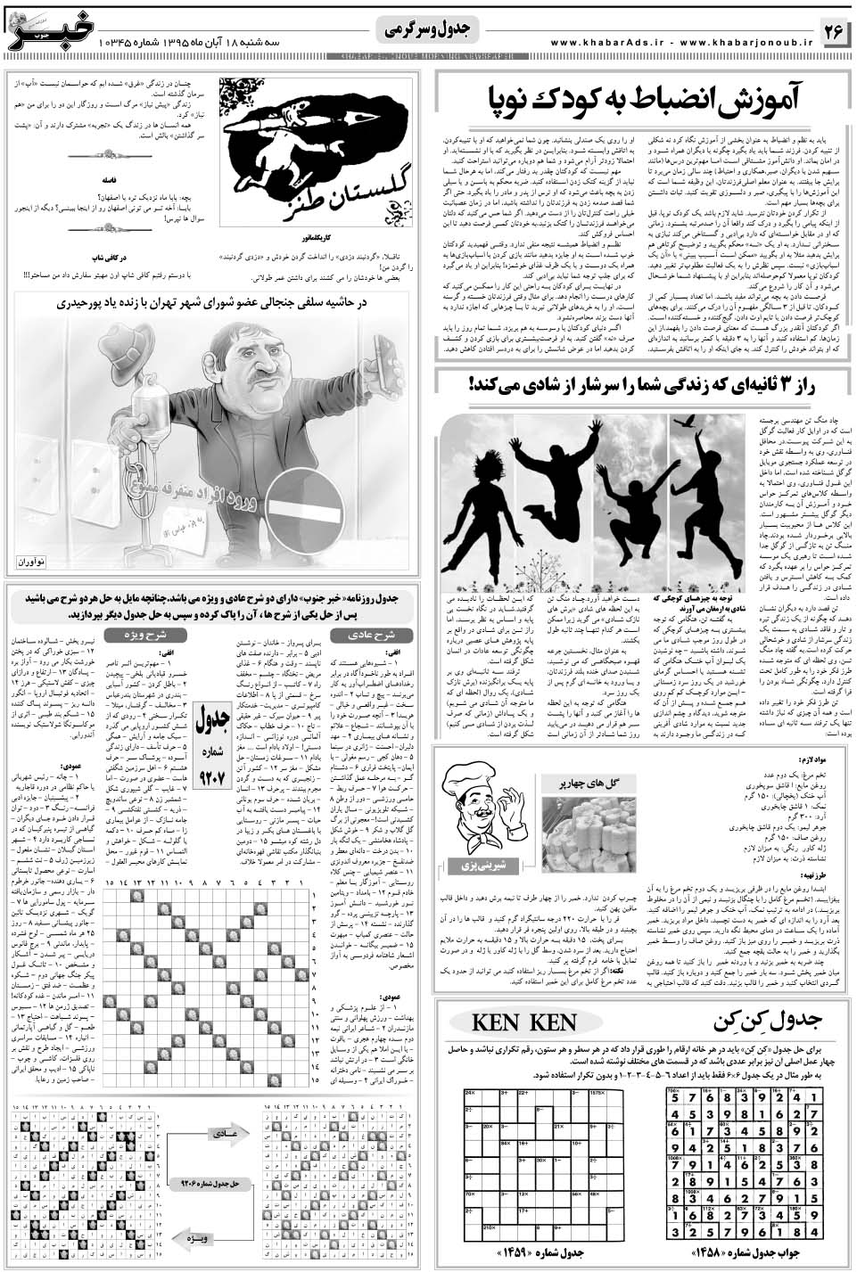 مشاهده صفحه ۲۶ روزنامه خبرجنوب تاریخ ۱۸  سال ۱۳۹۵