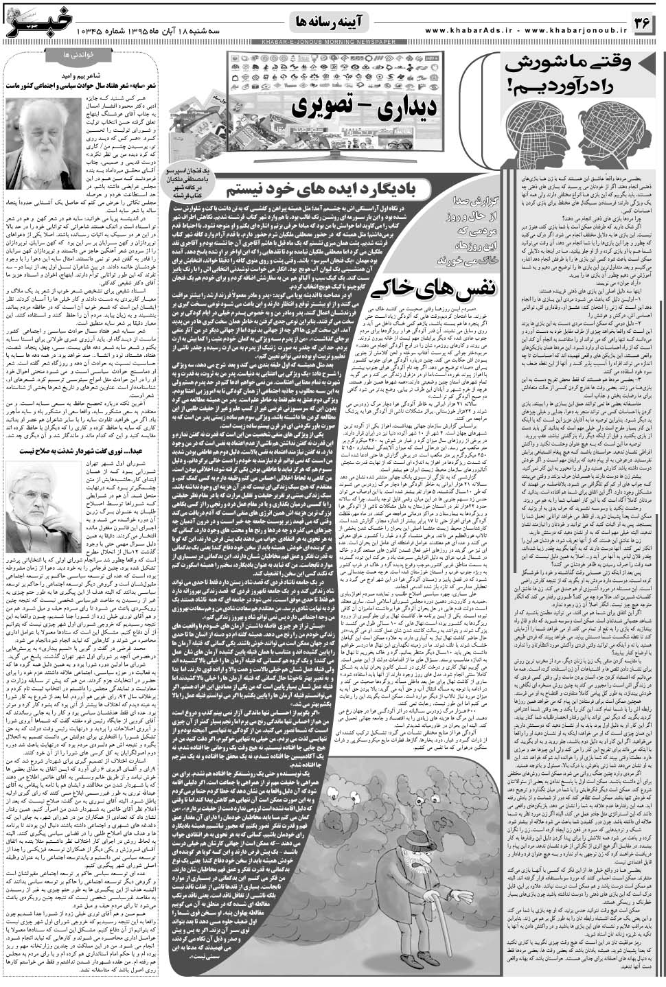 مشاهده صفحه ۳۶ روزنامه خبرجنوب تاریخ ۱۸  سال ۱۳۹۵