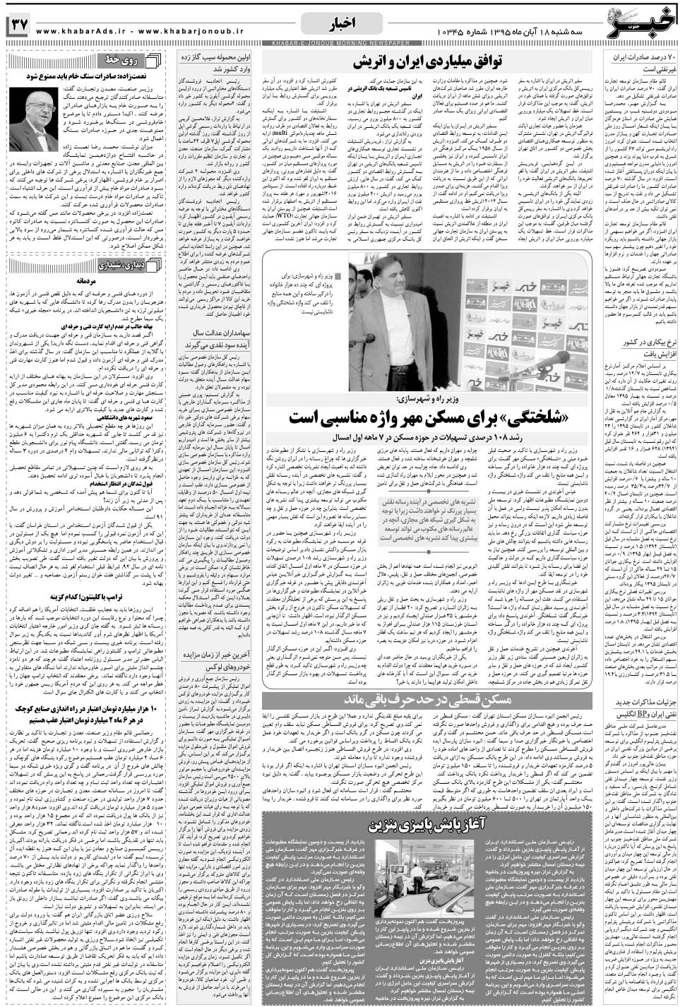 مشاهده صفحه ۳۷ روزنامه خبرجنوب تاریخ ۱۸  سال ۱۳۹۵