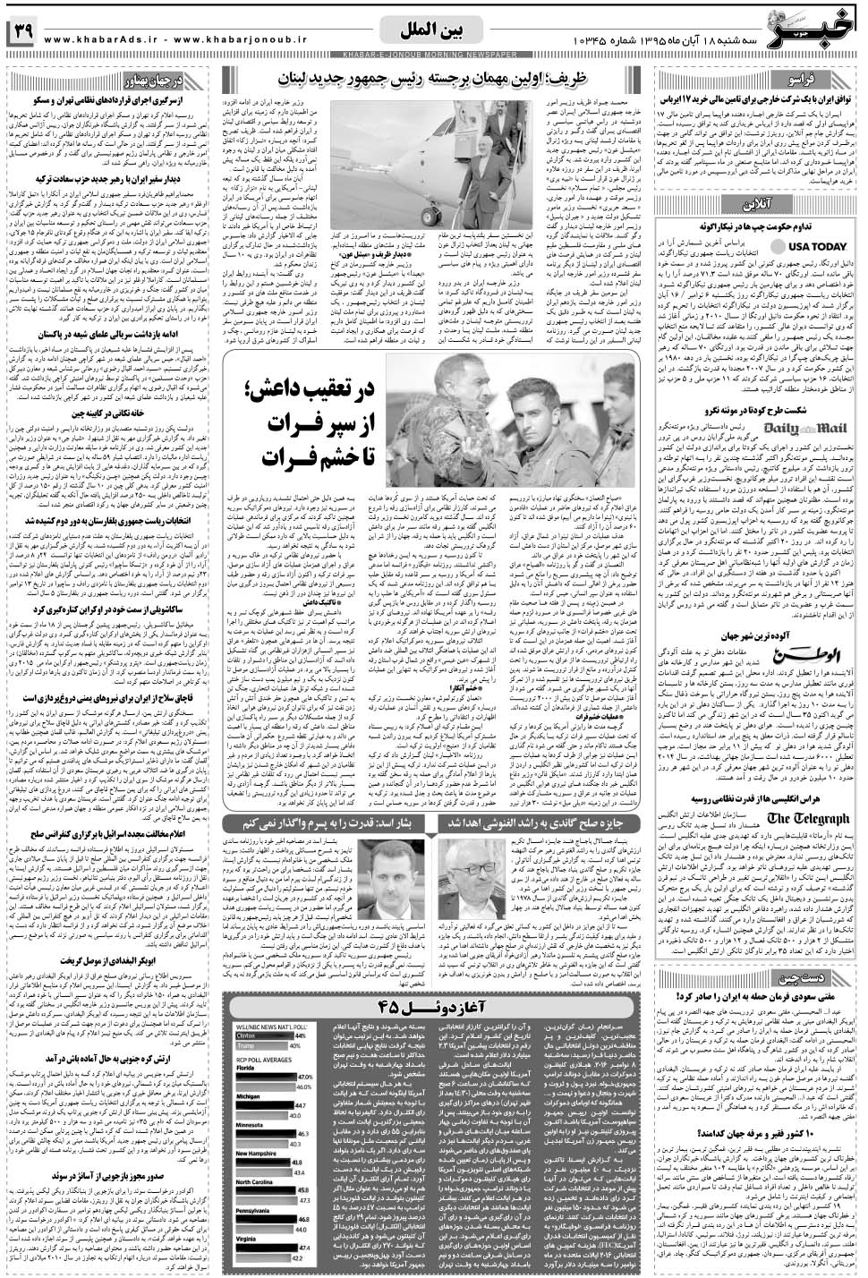 مشاهده صفحه ۳۹ روزنامه خبرجنوب تاریخ ۱۸  سال ۱۳۹۵