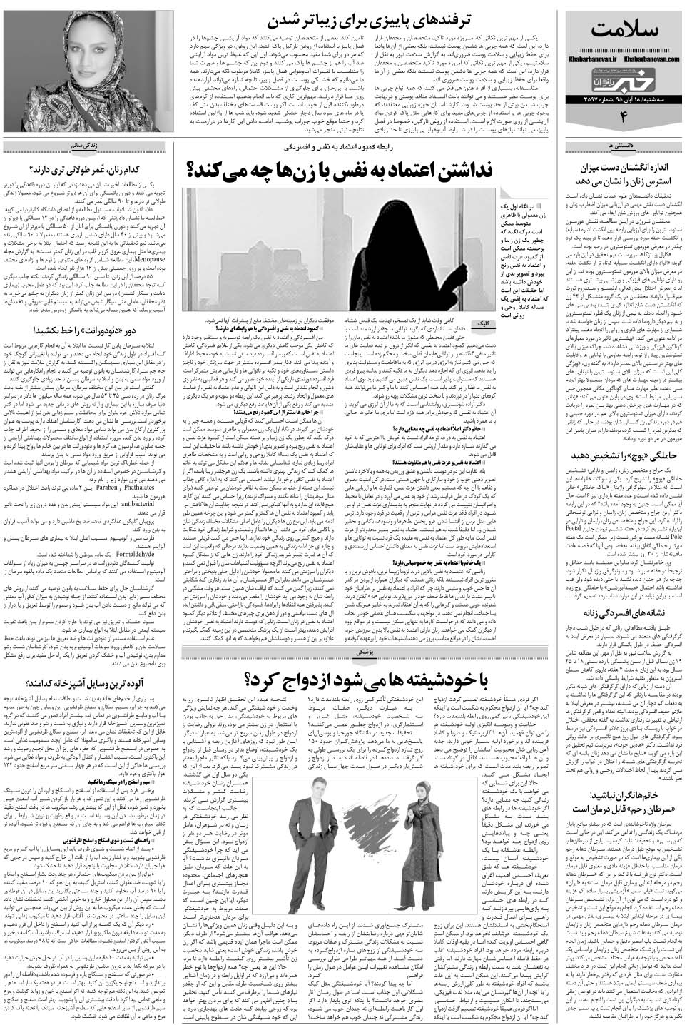 مشاهده صفحه ۴۴ روزنامه خبرجنوب تاریخ ۱۸  سال ۱۳۹۵