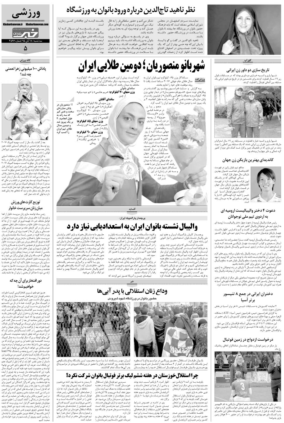 مشاهده صفحه ۴۵ روزنامه خبرجنوب تاریخ ۱۸  سال ۱۳۹۵