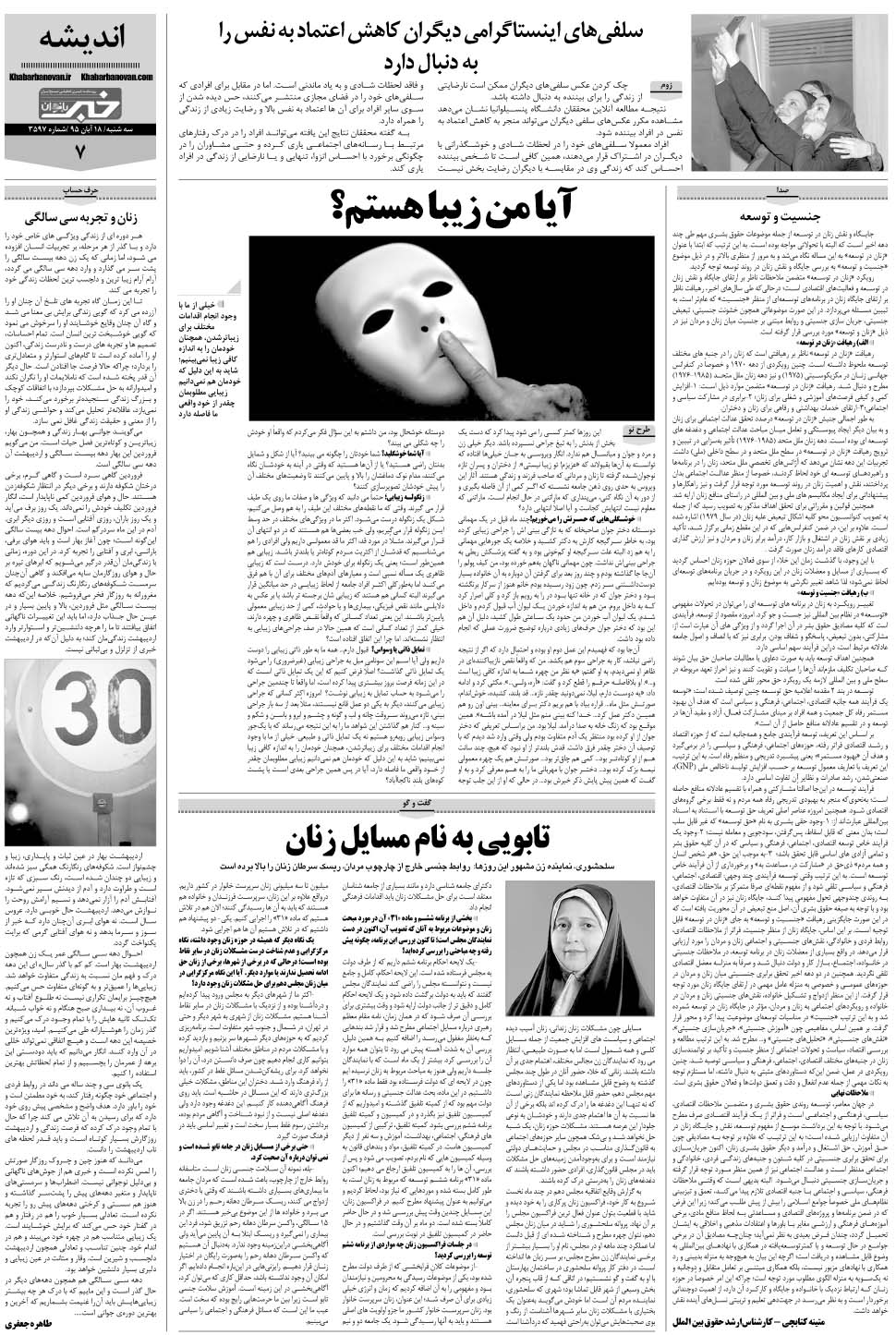 مشاهده صفحه ۴۷ روزنامه خبرجنوب تاریخ ۱۸  سال ۱۳۹۵
