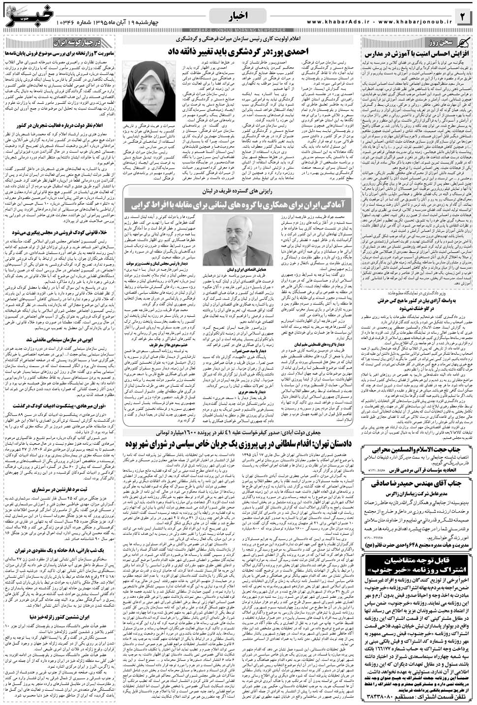 مشاهده صفحه ۲ روزنامه خبرجنوب تاریخ ۱۹  سال ۱۳۹۵