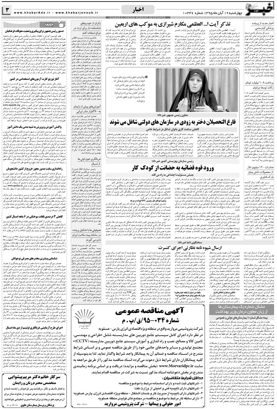 مشاهده صفحه ۳ روزنامه خبرجنوب تاریخ ۱۹  سال ۱۳۹۵
