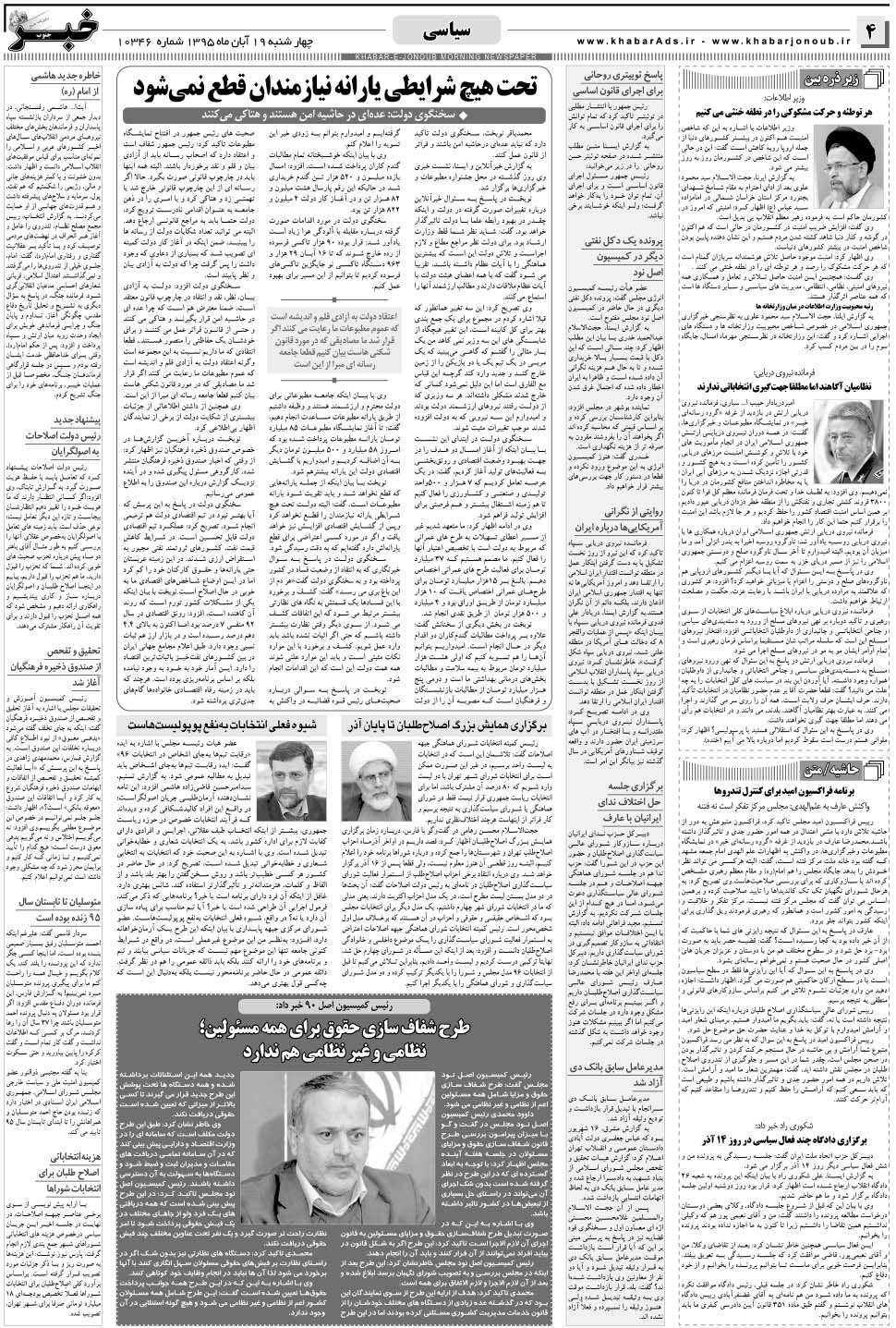 مشاهده صفحه ۴ روزنامه خبرجنوب تاریخ ۱۹  سال ۱۳۹۵