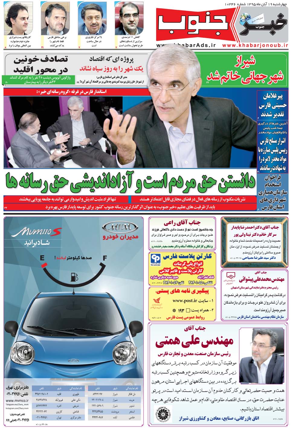 مشاهده صفحه ۵ روزنامه خبرجنوب تاریخ ۱۹  سال ۱۳۹۵