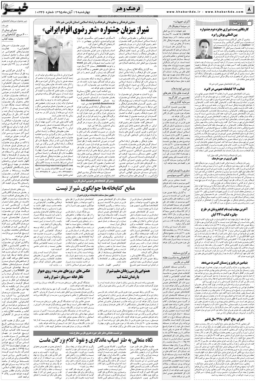 مشاهده صفحه ۸ روزنامه خبرجنوب تاریخ ۱۹  سال ۱۳۹۵