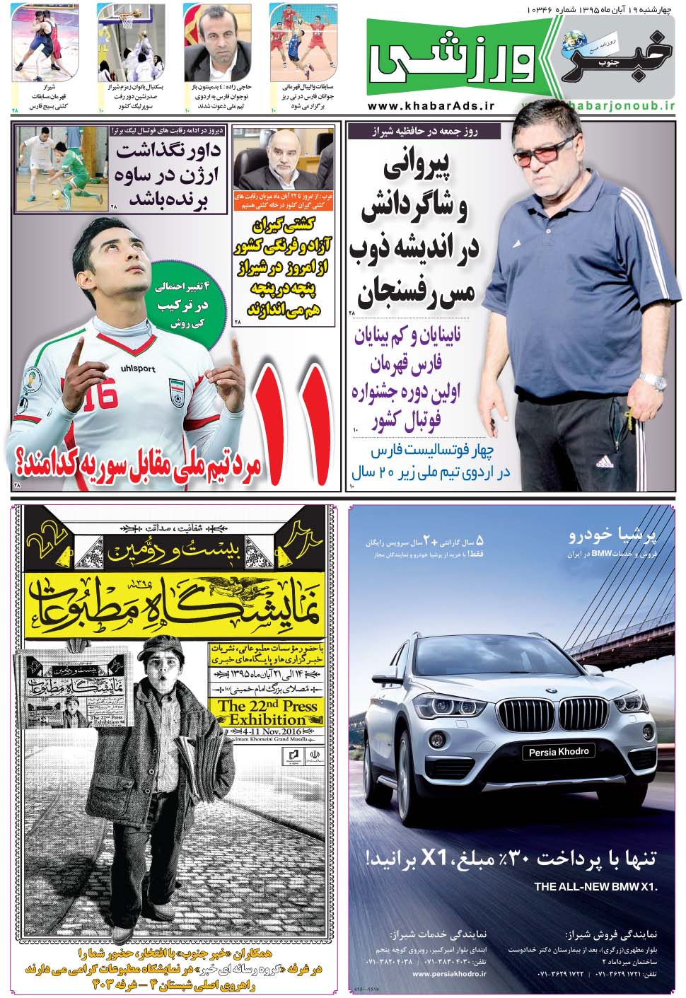 مشاهده صفحه ۹ روزنامه خبرجنوب تاریخ ۱۹  سال ۱۳۹۵