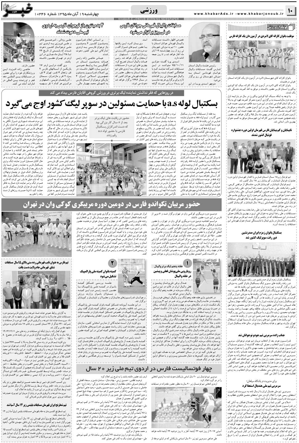 مشاهده صفحه ۱۰ روزنامه خبرجنوب تاریخ ۱۹  سال ۱۳۹۵