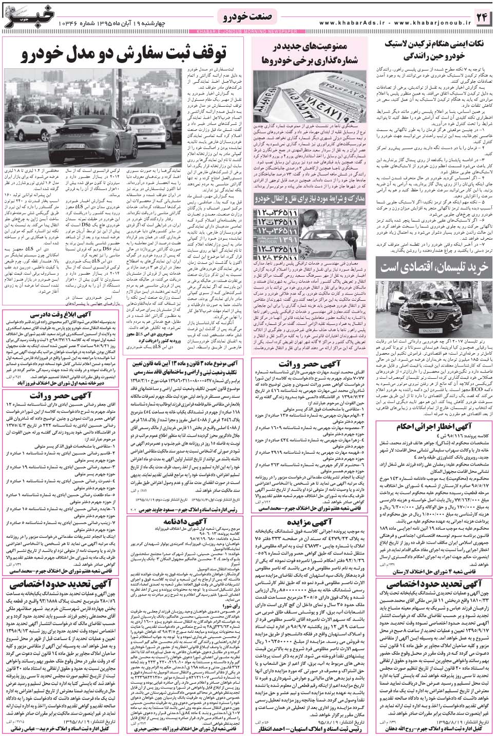 مشاهده صفحه ۲۴ روزنامه خبرجنوب تاریخ ۱۹  سال ۱۳۹۵