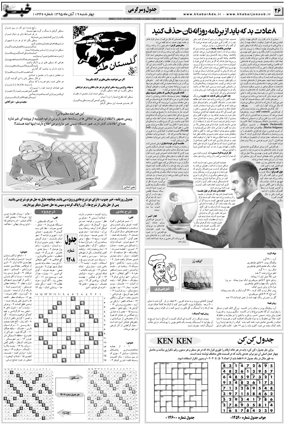 مشاهده صفحه ۲۶ روزنامه خبرجنوب تاریخ ۱۹  سال ۱۳۹۵