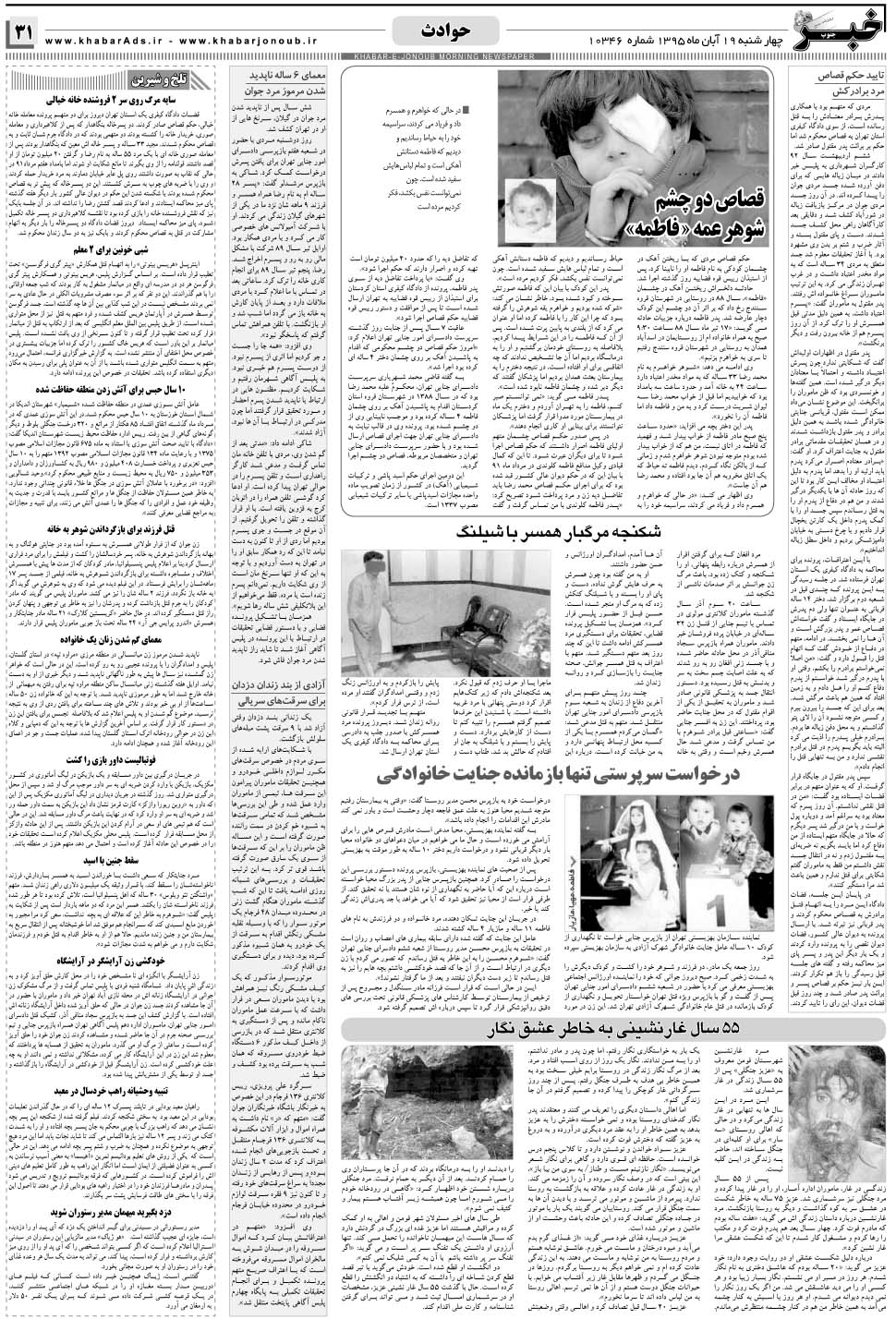 مشاهده صفحه ۳۱ روزنامه خبرجنوب تاریخ ۱۹  سال ۱۳۹۵