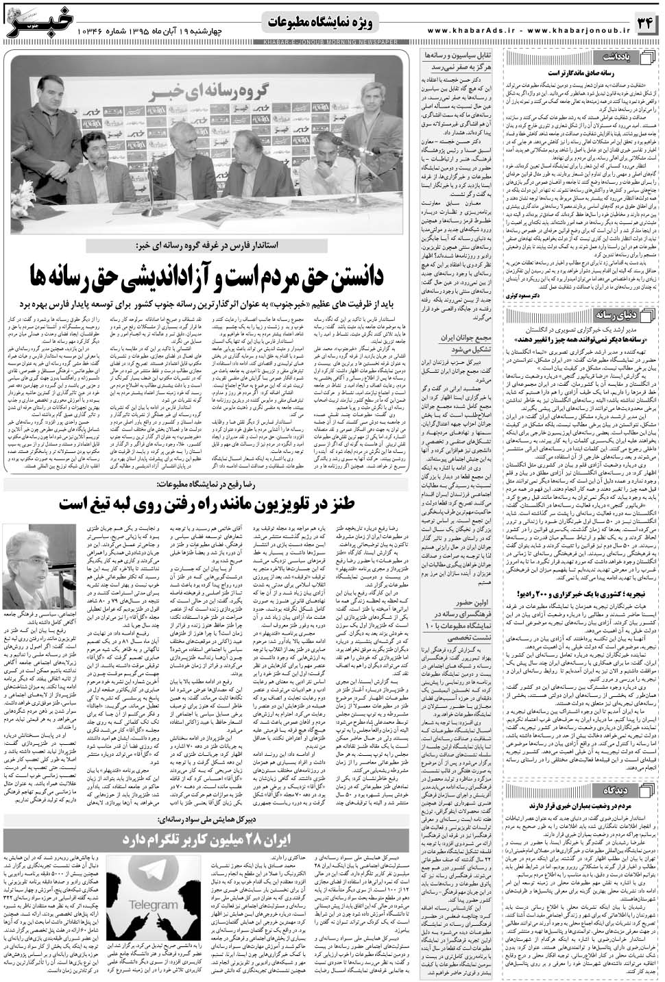 مشاهده صفحه ۳۴ روزنامه خبرجنوب تاریخ ۱۹  سال ۱۳۹۵