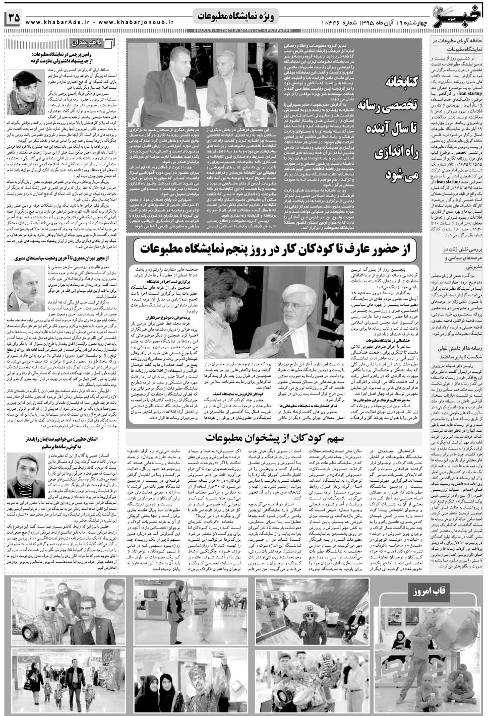 مشاهده صفحه ۳۵ روزنامه خبرجنوب تاریخ ۱۹  سال ۱۳۹۵
