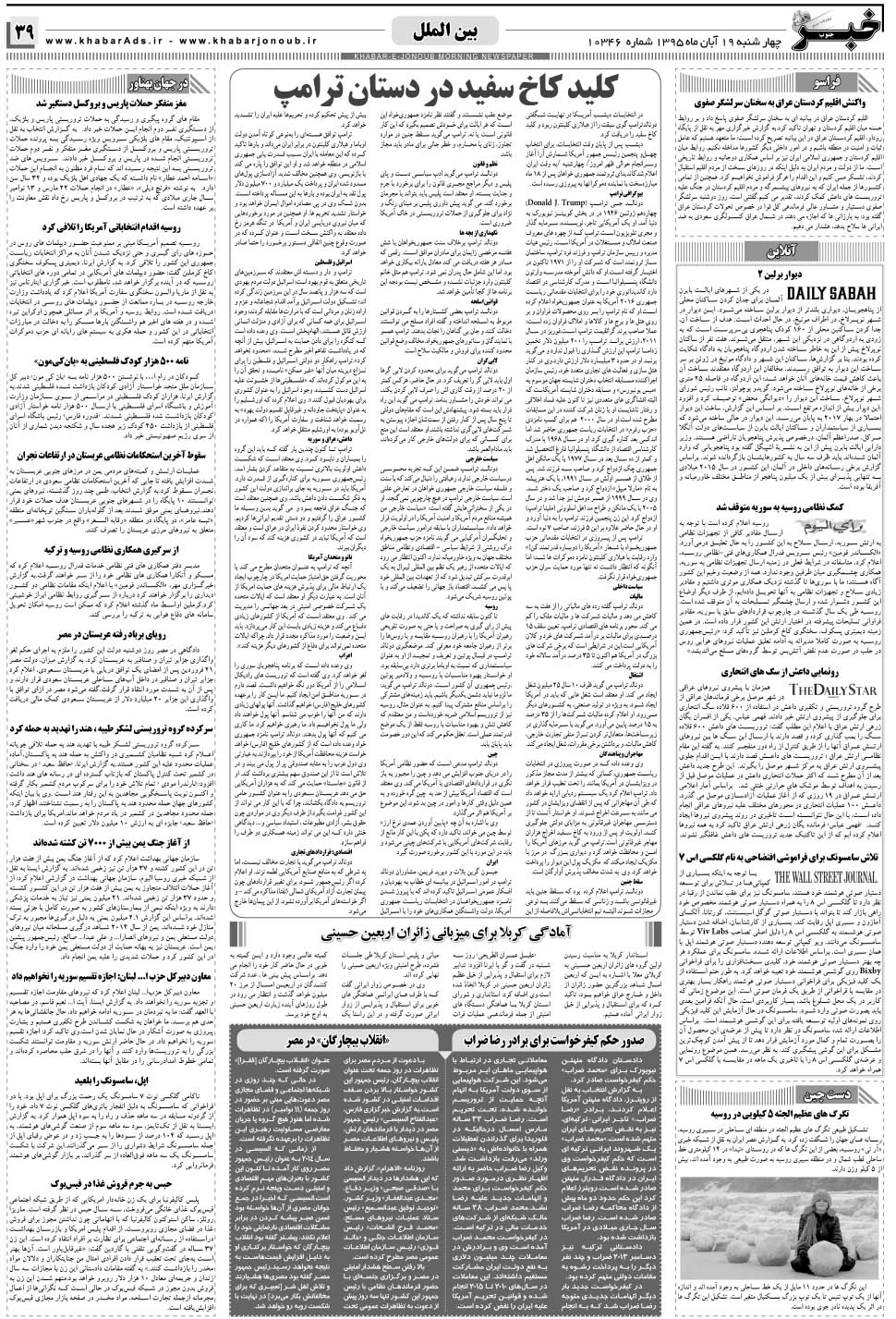 مشاهده صفحه ۳۹ روزنامه خبرجنوب تاریخ ۱۹  سال ۱۳۹۵