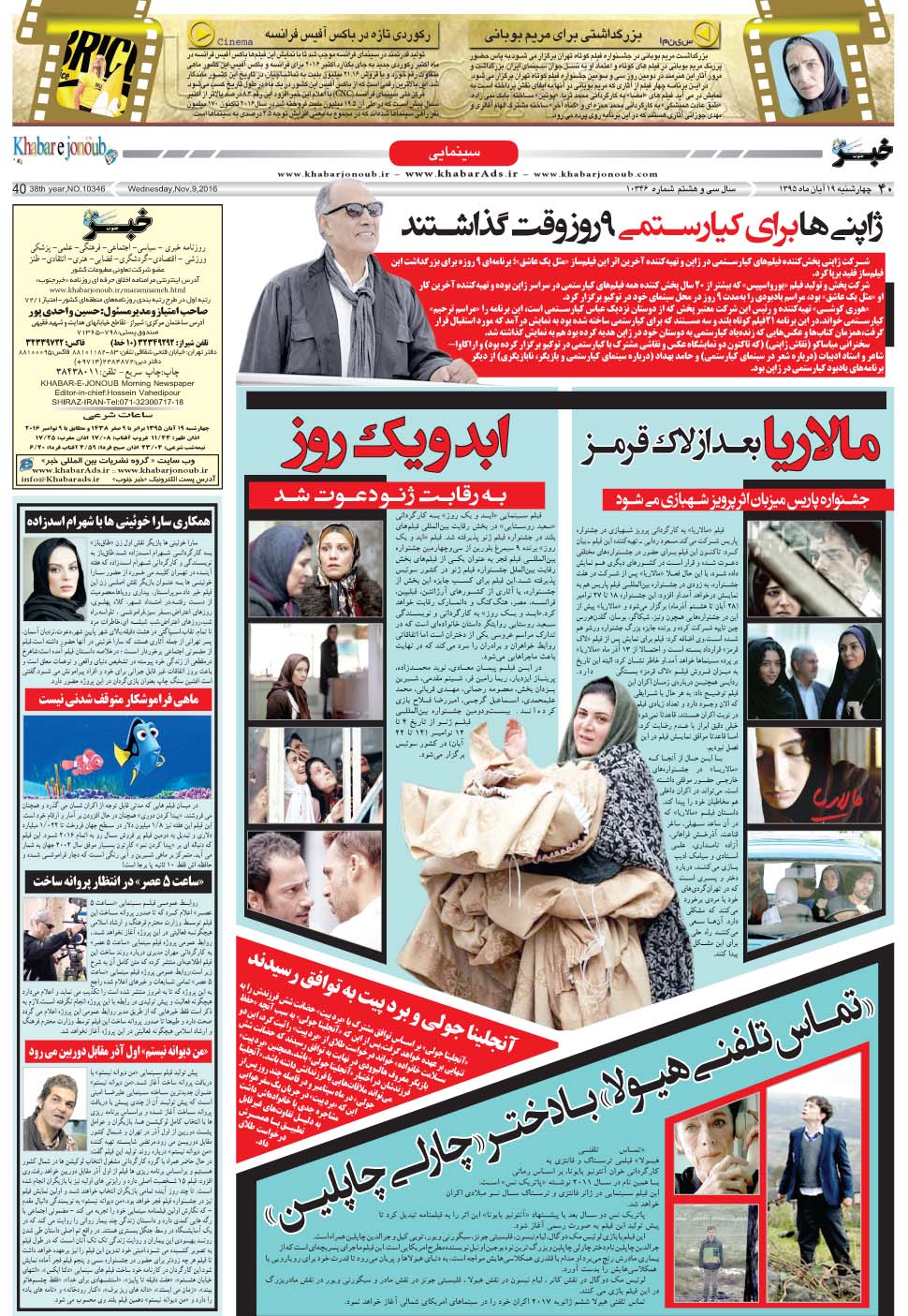 مشاهده صفحه ۴۰ روزنامه خبرجنوب تاریخ ۱۹  سال ۱۳۹۵