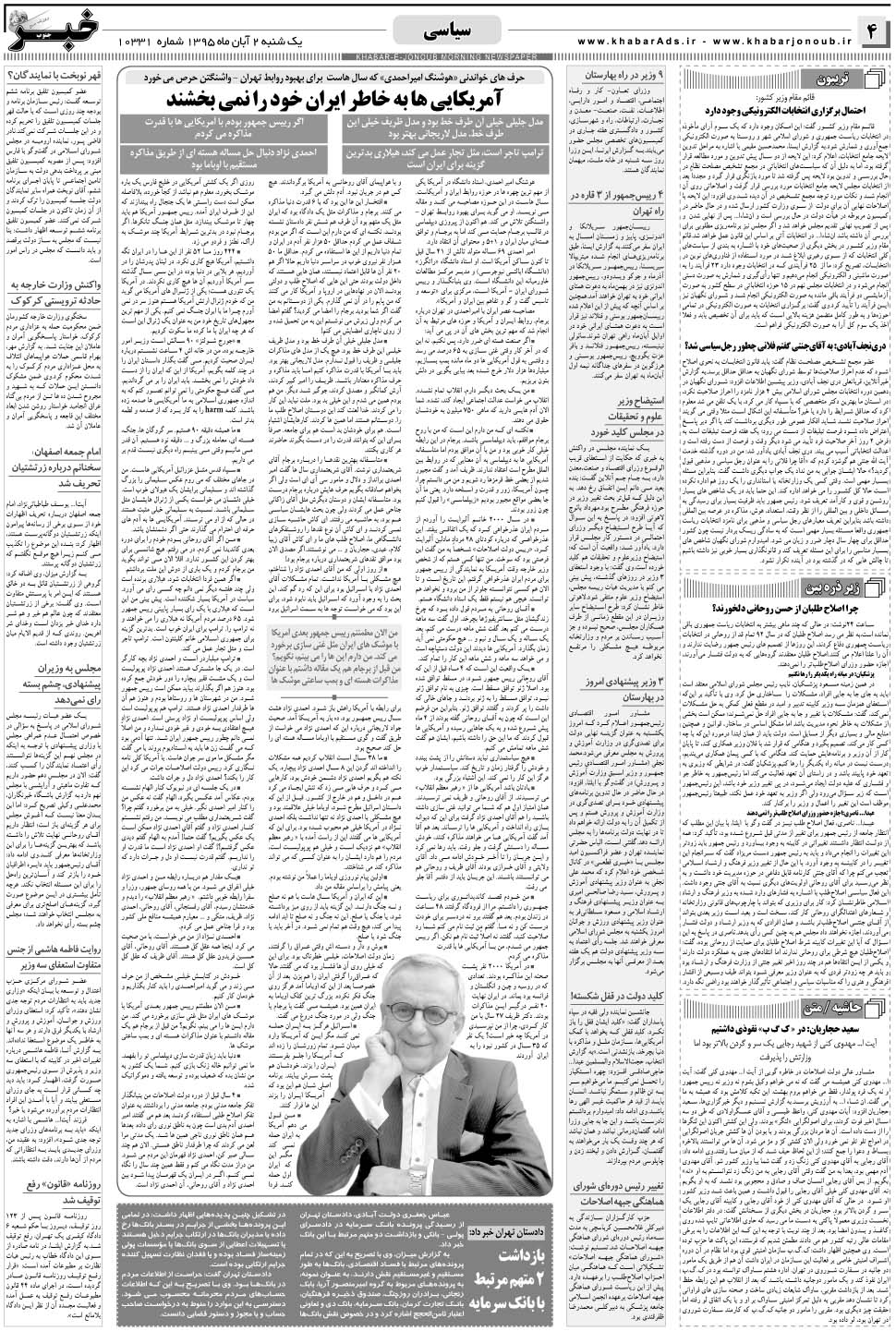 مشاهده صفحه ۴ روزنامه خبرجنوب تاریخ ۲  سال ۱۳۹۵
