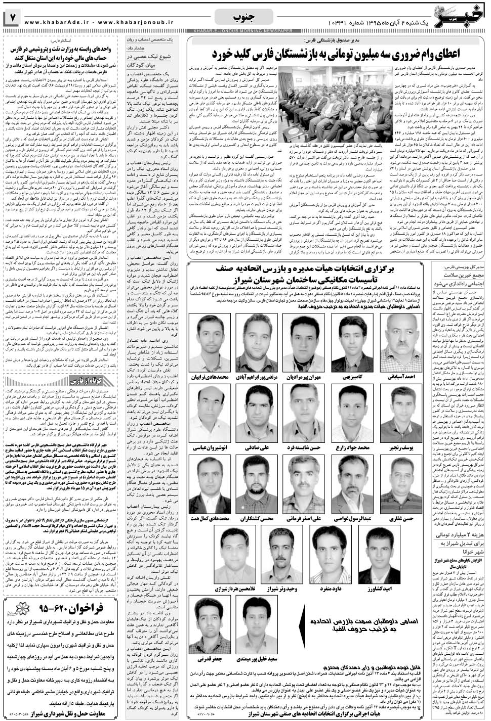 مشاهده صفحه ۷ روزنامه خبرجنوب تاریخ ۲  سال ۱۳۹۵