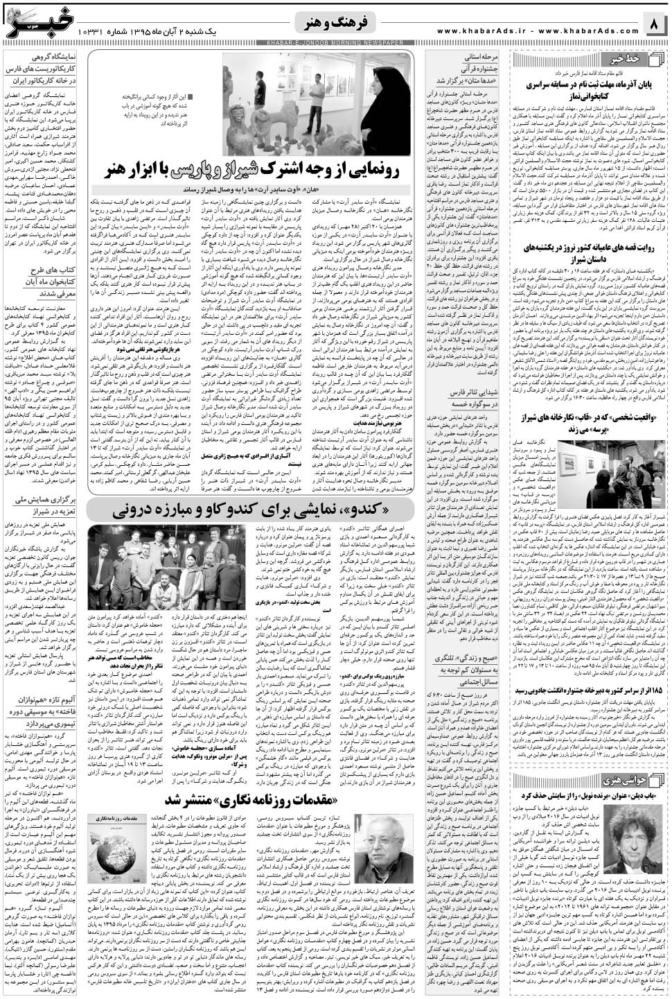 مشاهده صفحه ۸ روزنامه خبرجنوب تاریخ ۲  سال ۱۳۹۵