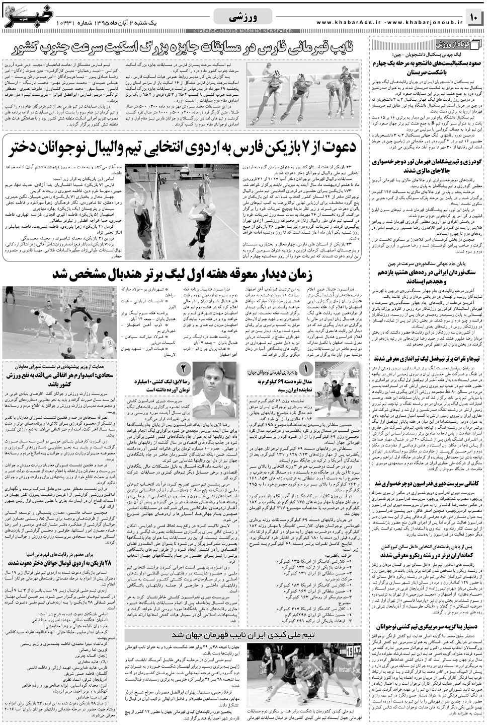 مشاهده صفحه ۱۰ روزنامه خبرجنوب تاریخ ۲  سال ۱۳۹۵