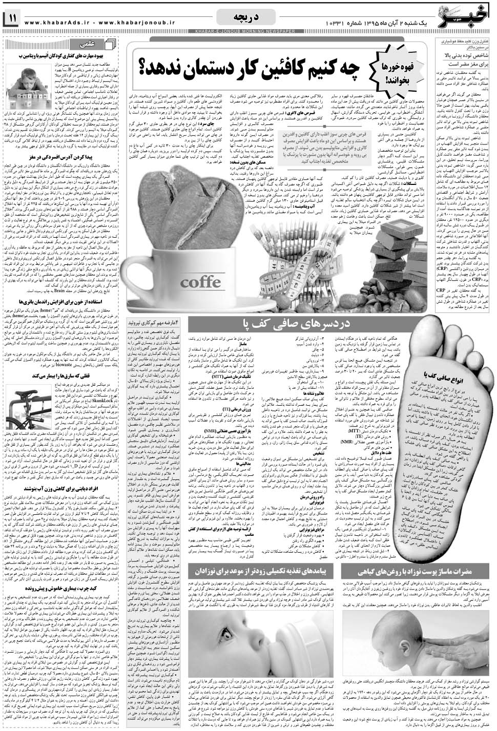 مشاهده صفحه ۱۱ روزنامه خبرجنوب تاریخ ۲  سال ۱۳۹۵