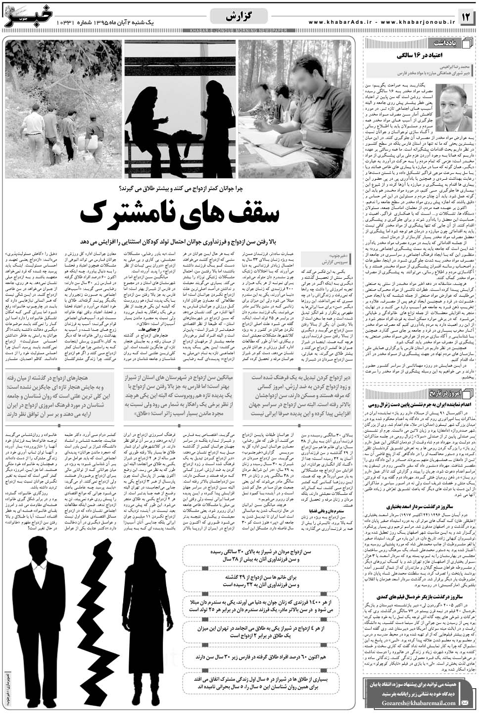 مشاهده صفحه ۱۲ روزنامه خبرجنوب تاریخ ۲  سال ۱۳۹۵