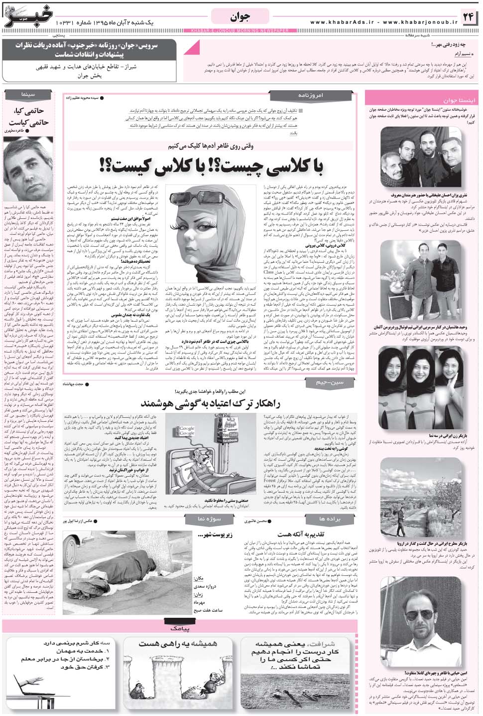 مشاهده صفحه ۲۴ روزنامه خبرجنوب تاریخ ۲  سال ۱۳۹۵