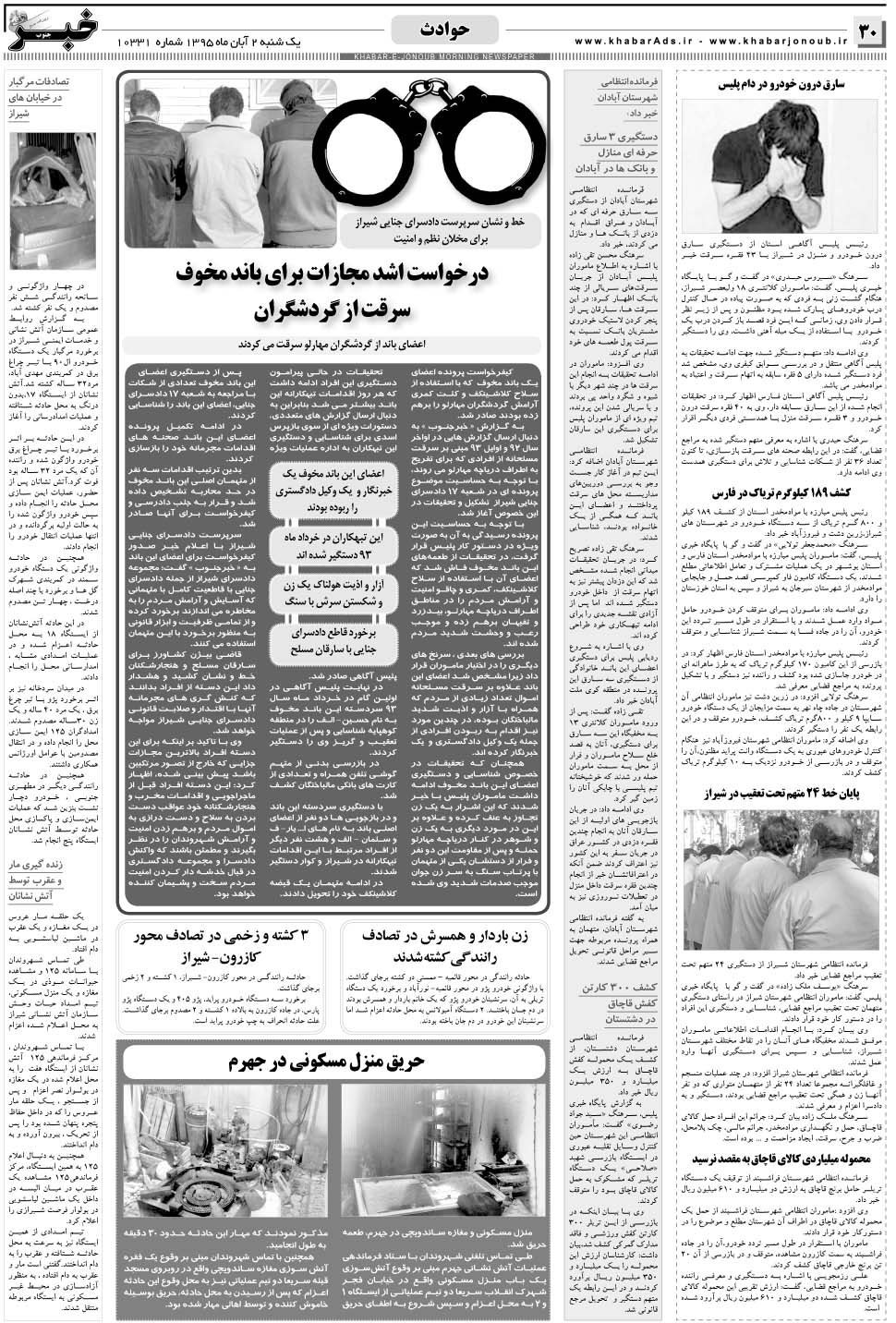 مشاهده صفحه ۳۰ روزنامه خبرجنوب تاریخ ۲  سال ۱۳۹۵