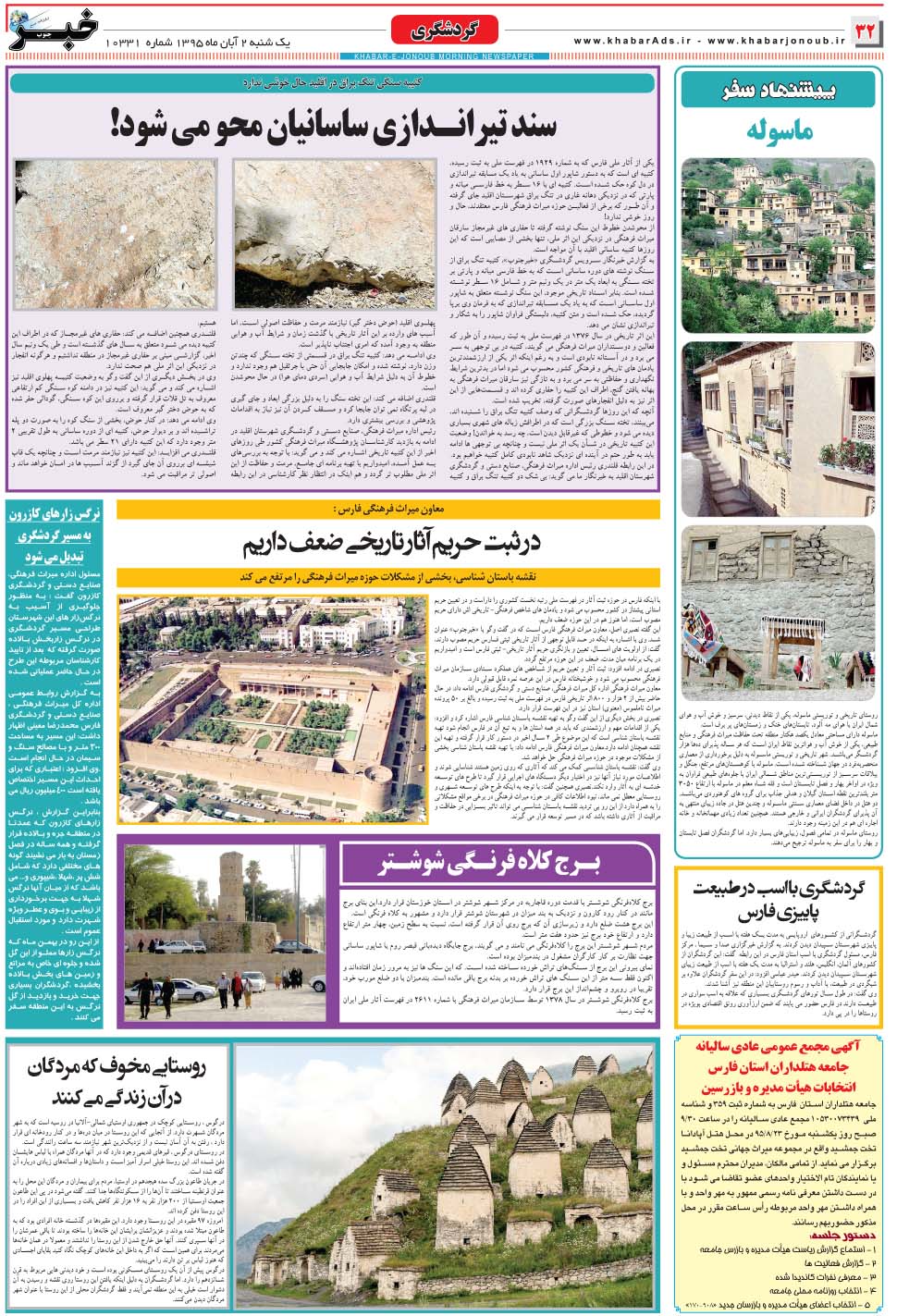 مشاهده صفحه ۳۲ روزنامه خبرجنوب تاریخ ۲  سال ۱۳۹۵