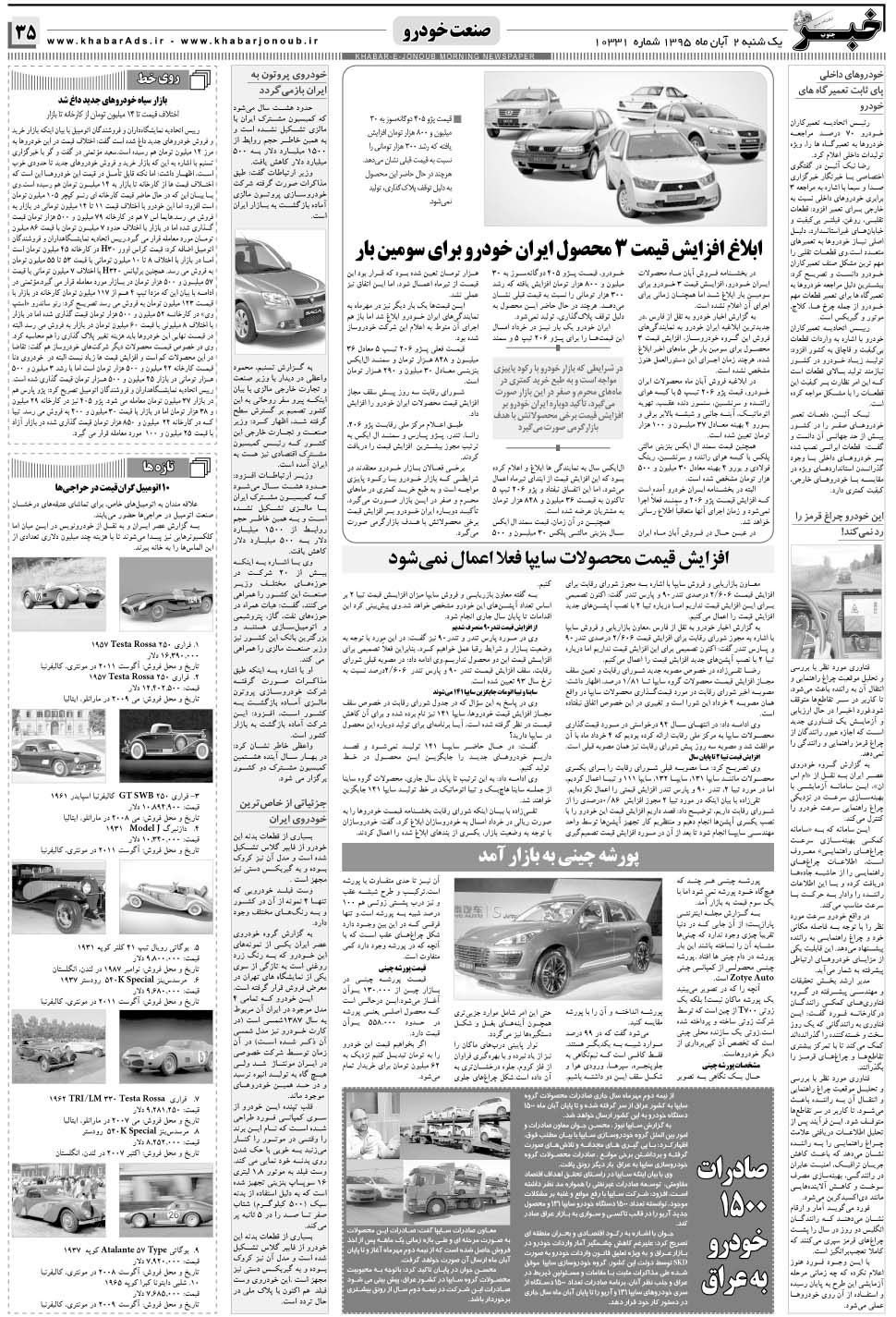 مشاهده صفحه ۳۵ روزنامه خبرجنوب تاریخ ۲  سال ۱۳۹۵