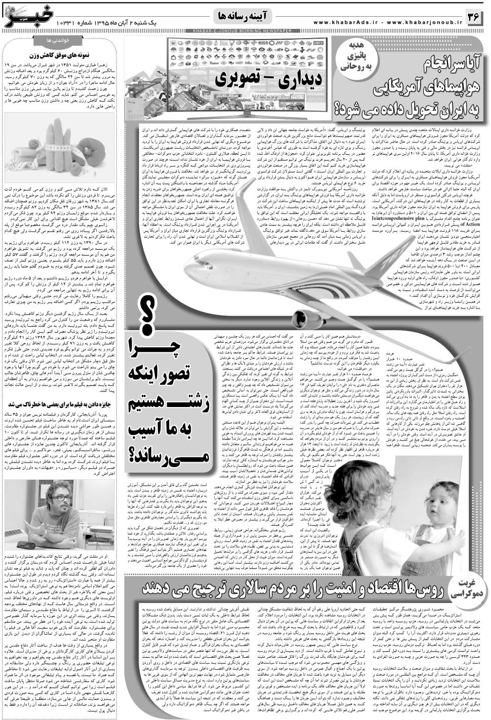 مشاهده صفحه ۳۶ روزنامه خبرجنوب تاریخ ۲  سال ۱۳۹۵