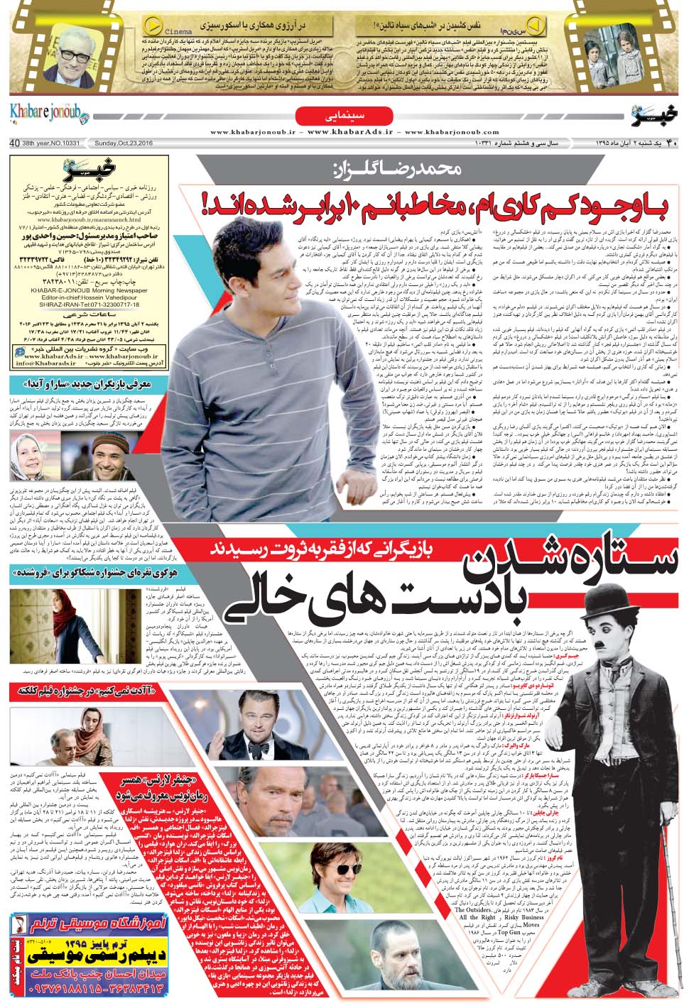 مشاهده صفحه ۴۰ روزنامه خبرجنوب تاریخ ۲  سال ۱۳۹۵