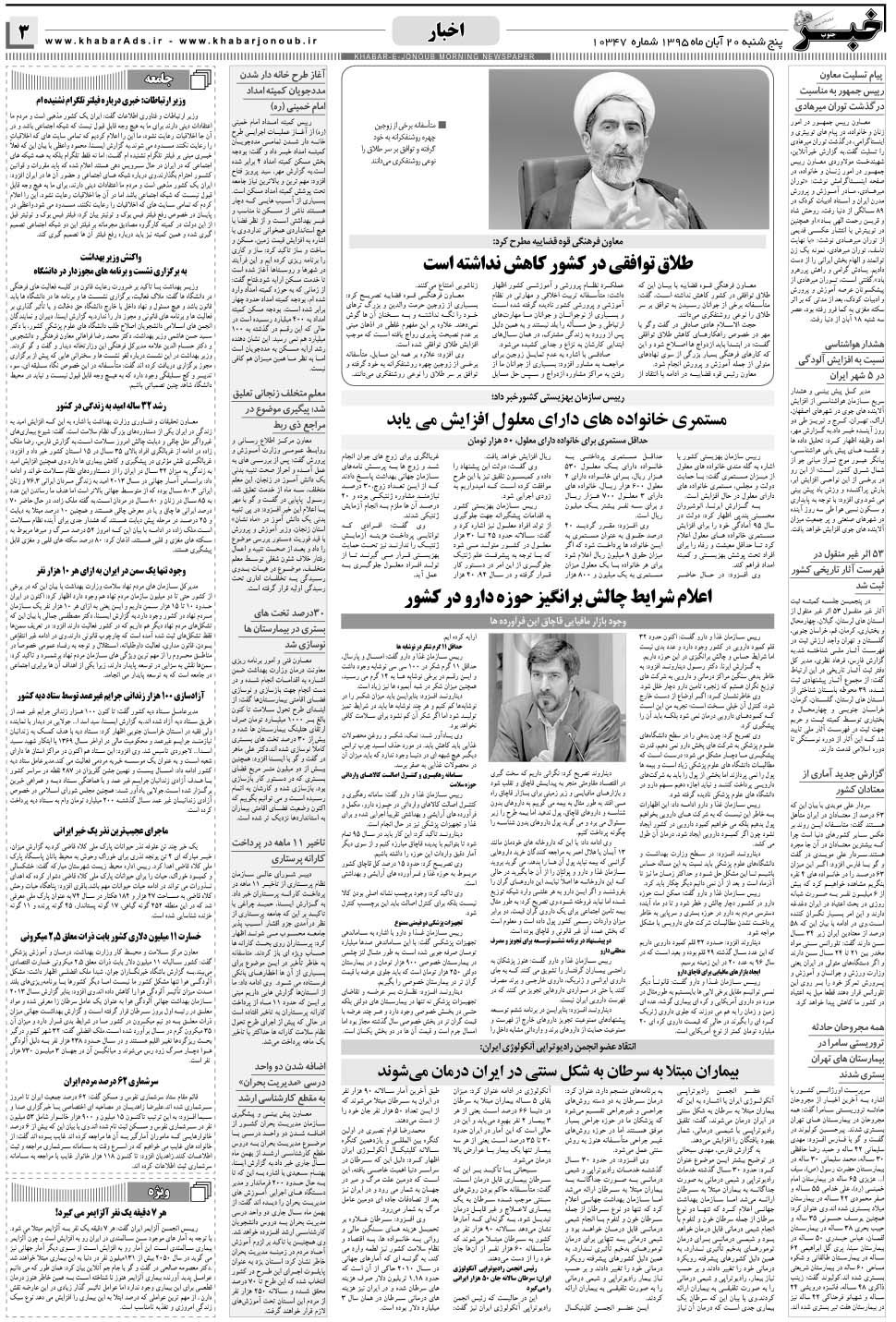 مشاهده صفحه ۳ روزنامه خبرجنوب تاریخ ۲۰  سال ۱۳۹۵