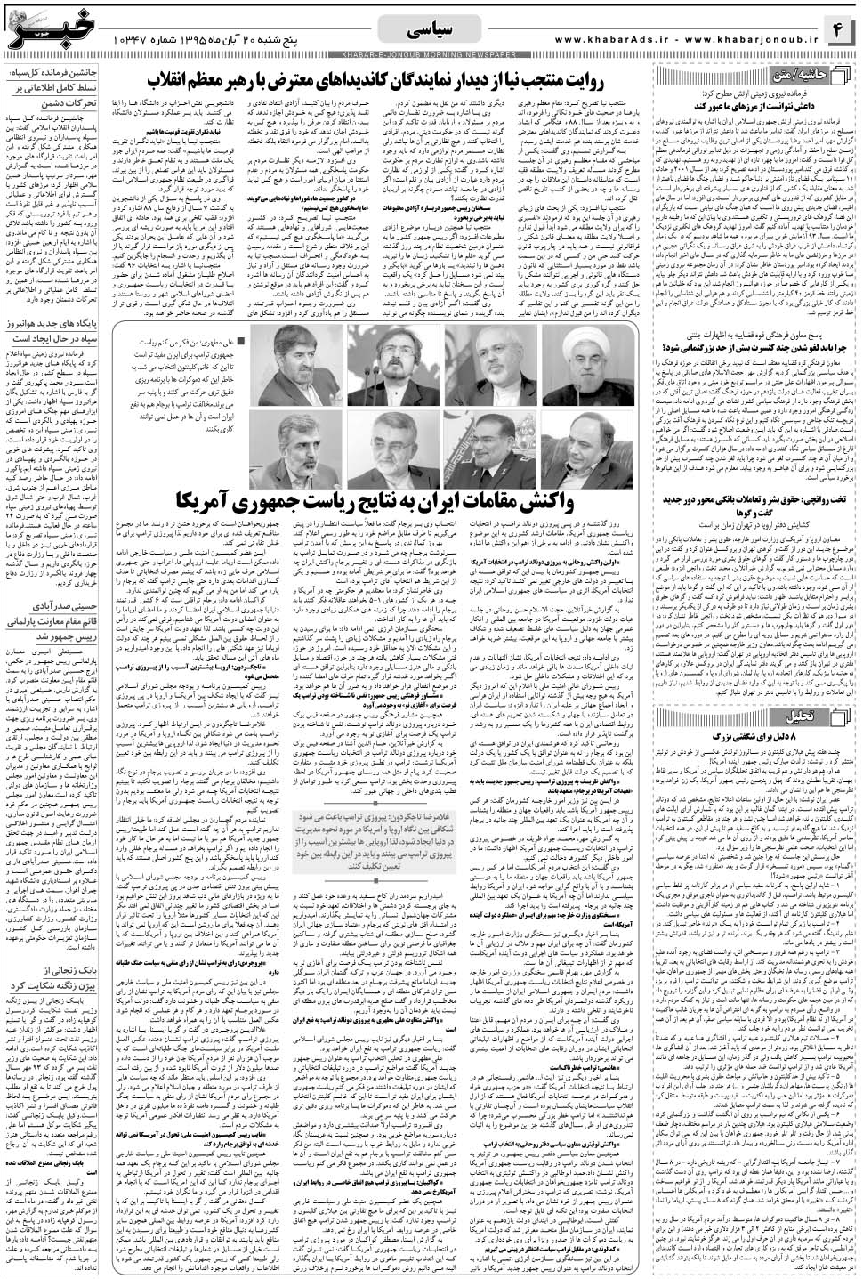 مشاهده صفحه ۴ روزنامه خبرجنوب تاریخ ۲۰  سال ۱۳۹۵