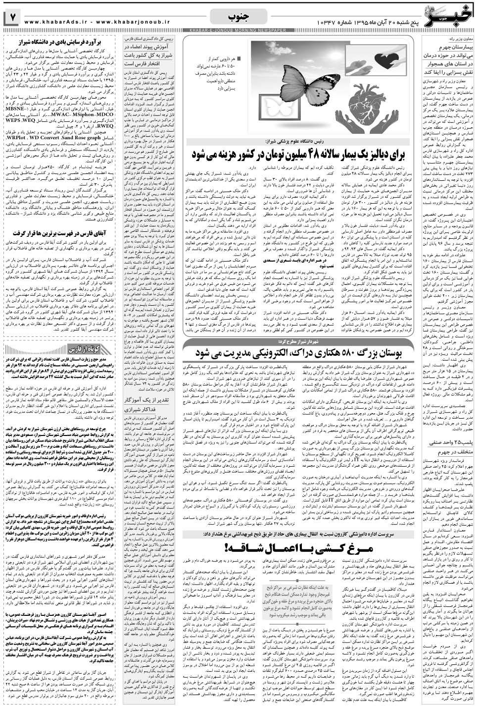 مشاهده صفحه ۷ روزنامه خبرجنوب تاریخ ۲۰  سال ۱۳۹۵