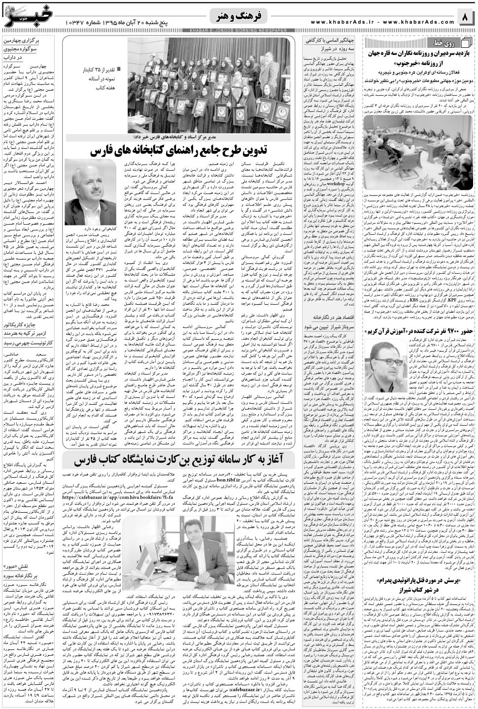 مشاهده صفحه ۸ روزنامه خبرجنوب تاریخ ۲۰  سال ۱۳۹۵