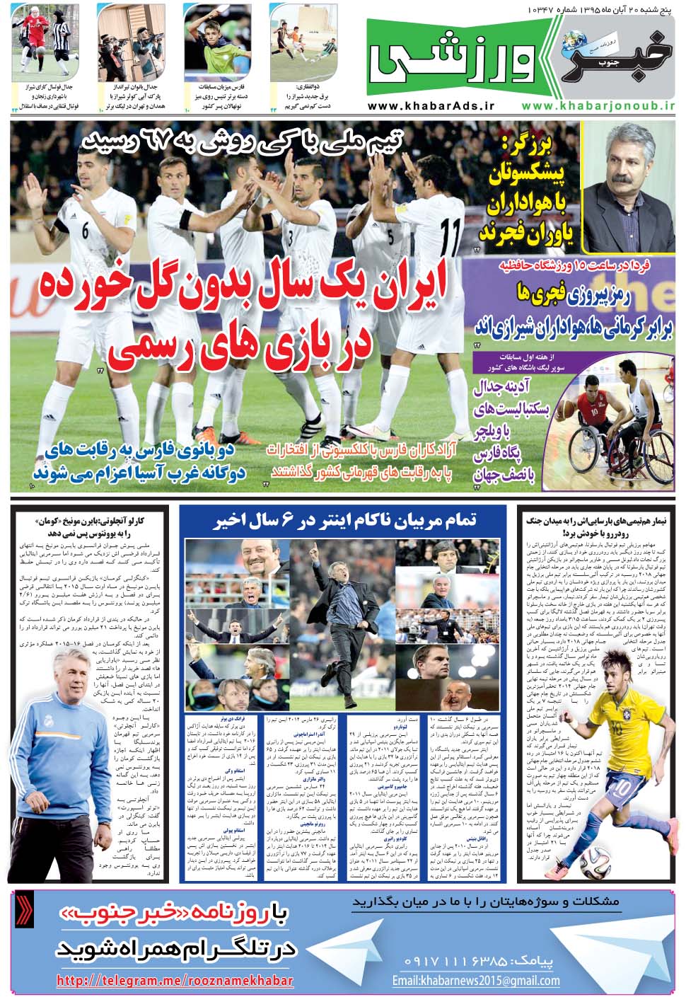 مشاهده صفحه ۹ روزنامه خبرجنوب تاریخ ۲۰  سال ۱۳۹۵