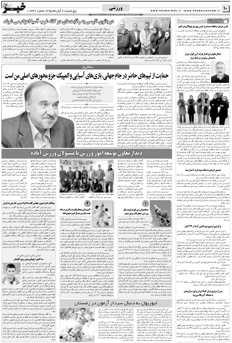 مشاهده صفحه ۱۰ روزنامه خبرجنوب تاریخ ۲۰  سال ۱۳۹۵