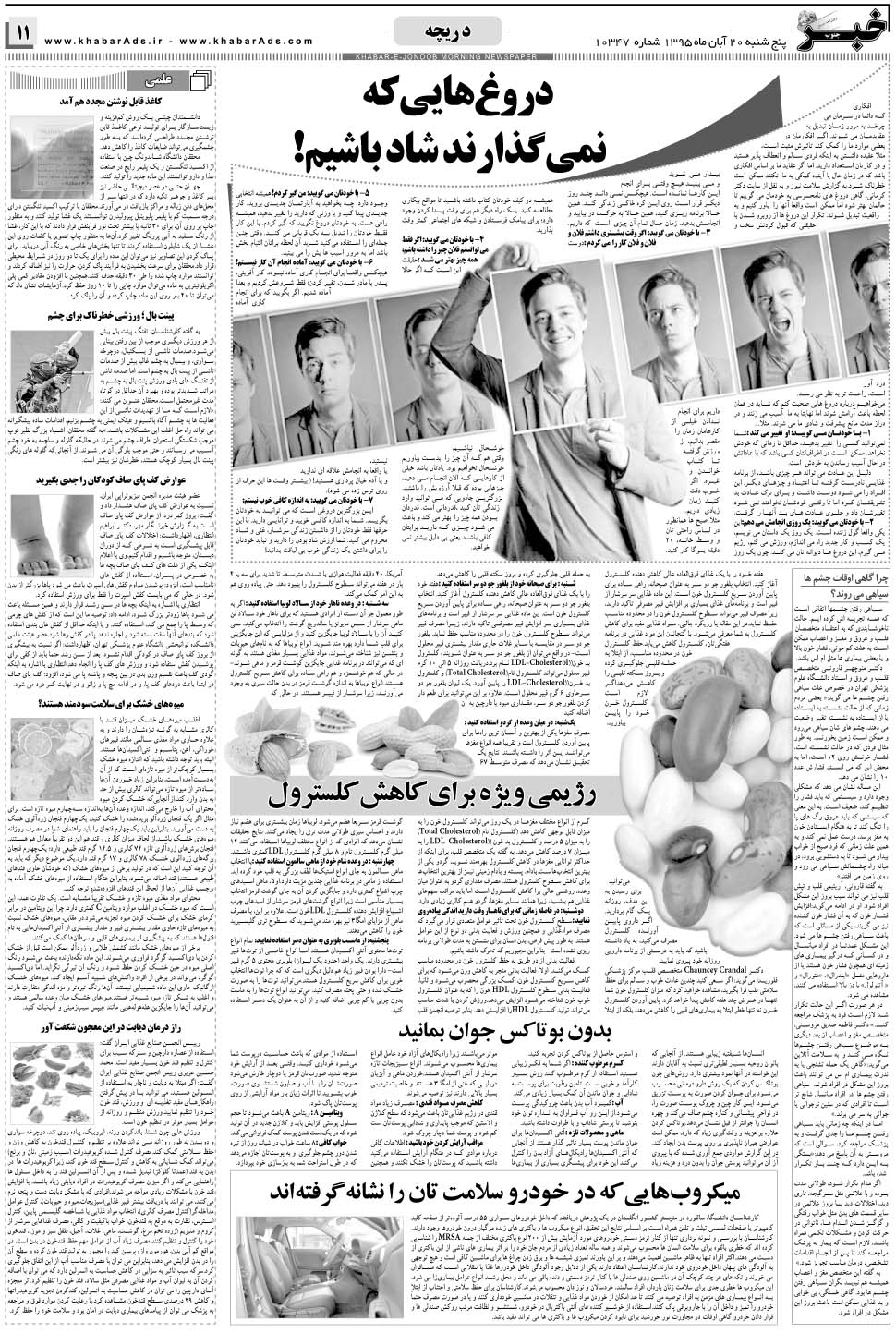 مشاهده صفحه ۱۱ روزنامه خبرجنوب تاریخ ۲۰  سال ۱۳۹۵