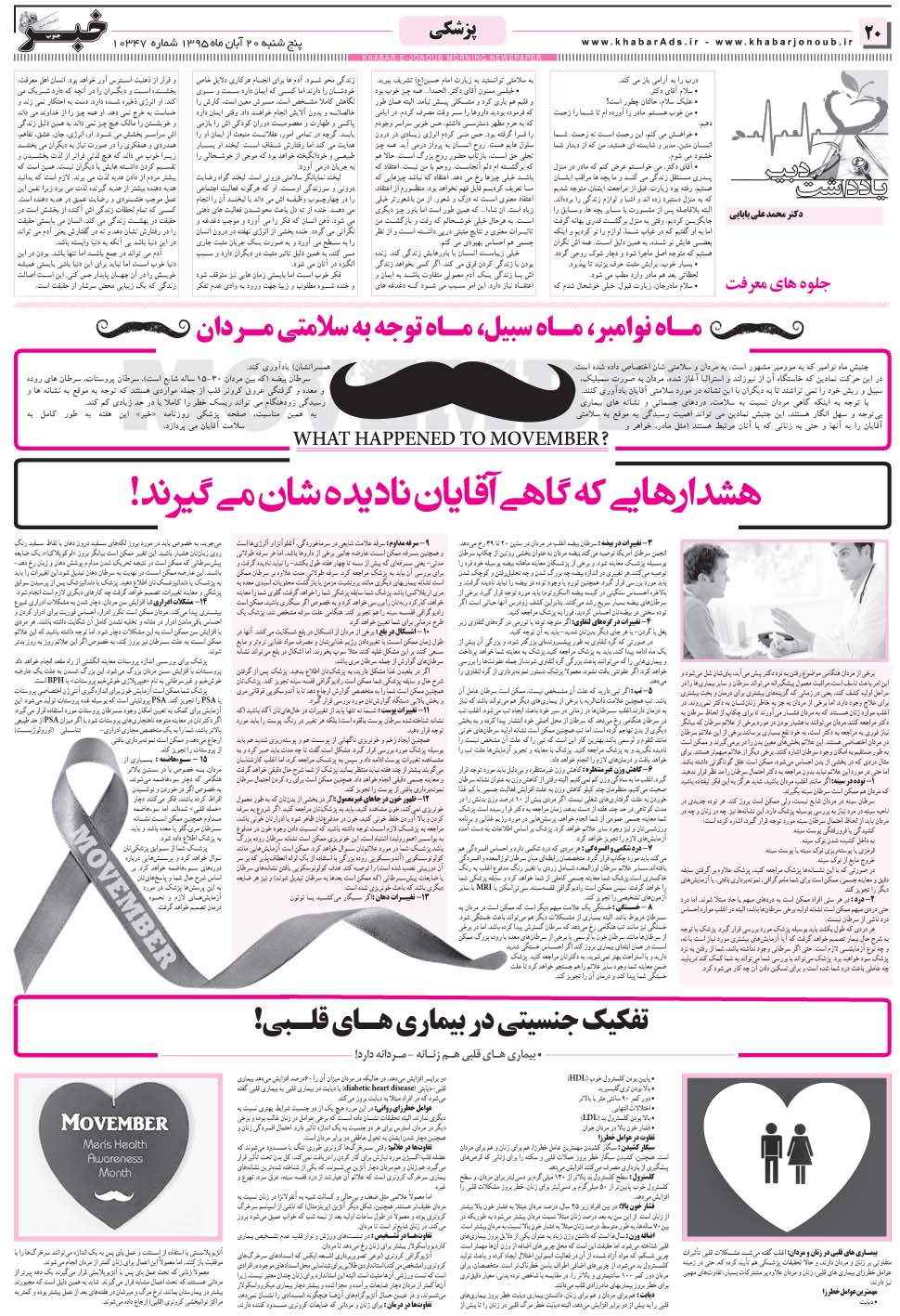 مشاهده صفحه ۲۰ روزنامه خبرجنوب تاریخ ۲۰  سال ۱۳۹۵
