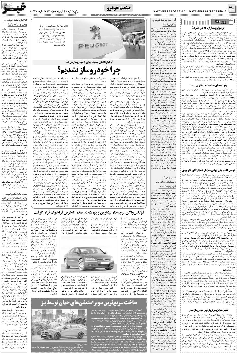 مشاهده صفحه ۳۰ روزنامه خبرجنوب تاریخ ۲۰  سال ۱۳۹۵
